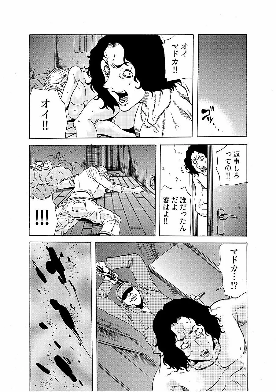人妻淫獄 ~強制的に調教開発されるカラダ~ 9 Page.23