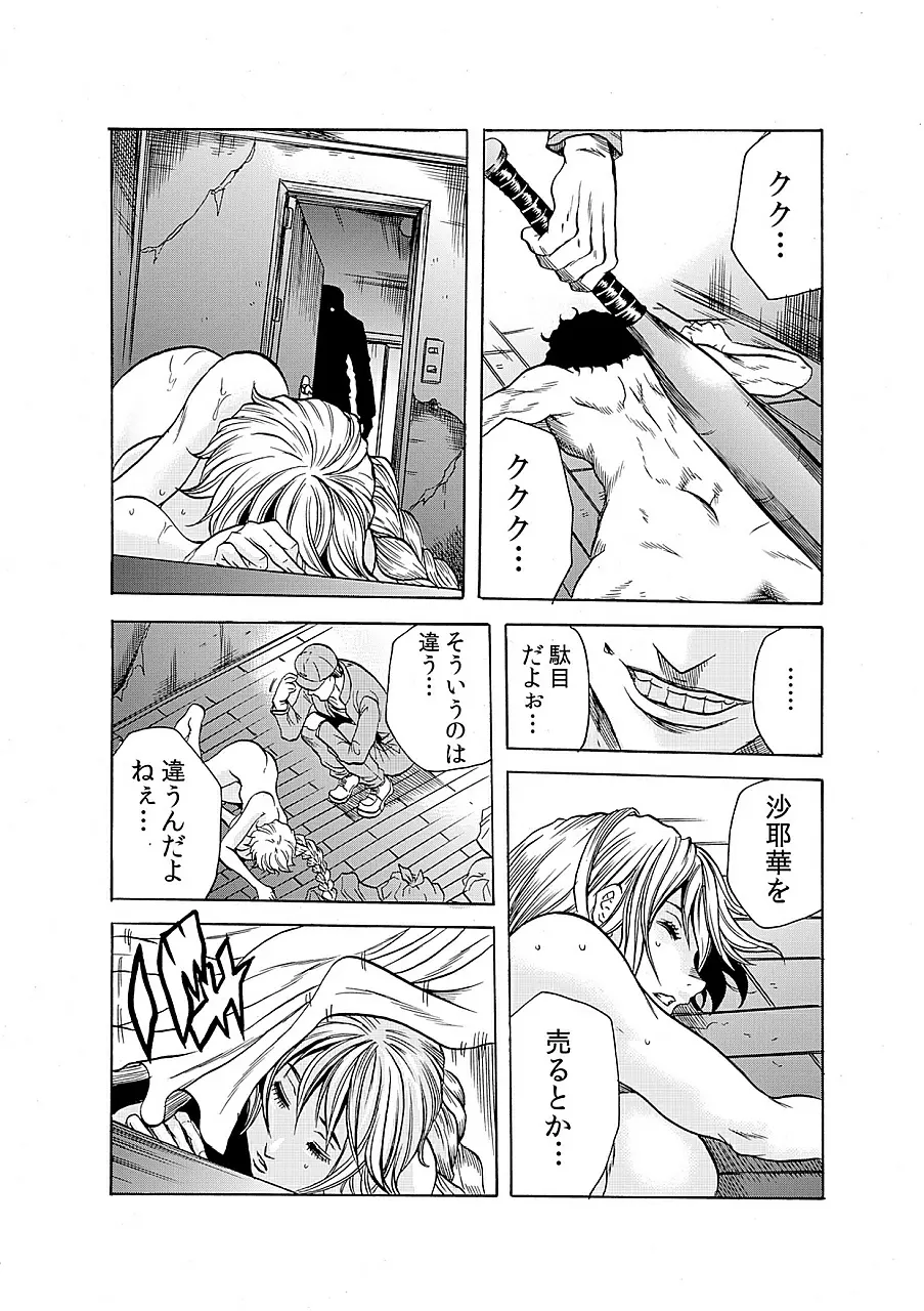 人妻淫獄 ~強制的に調教開発されるカラダ~ 9 Page.24