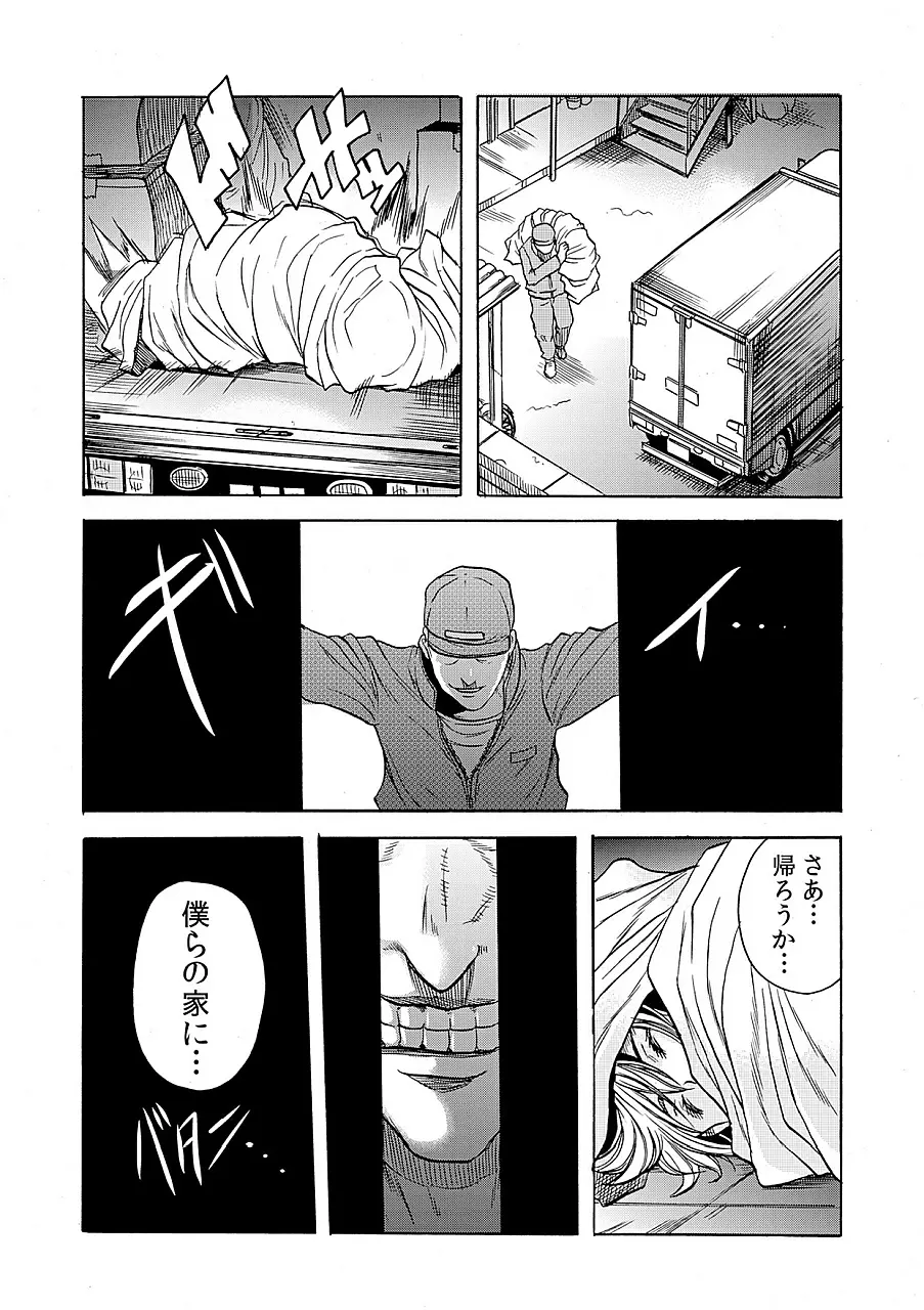 人妻淫獄 ~強制的に調教開発されるカラダ~ 9 Page.25