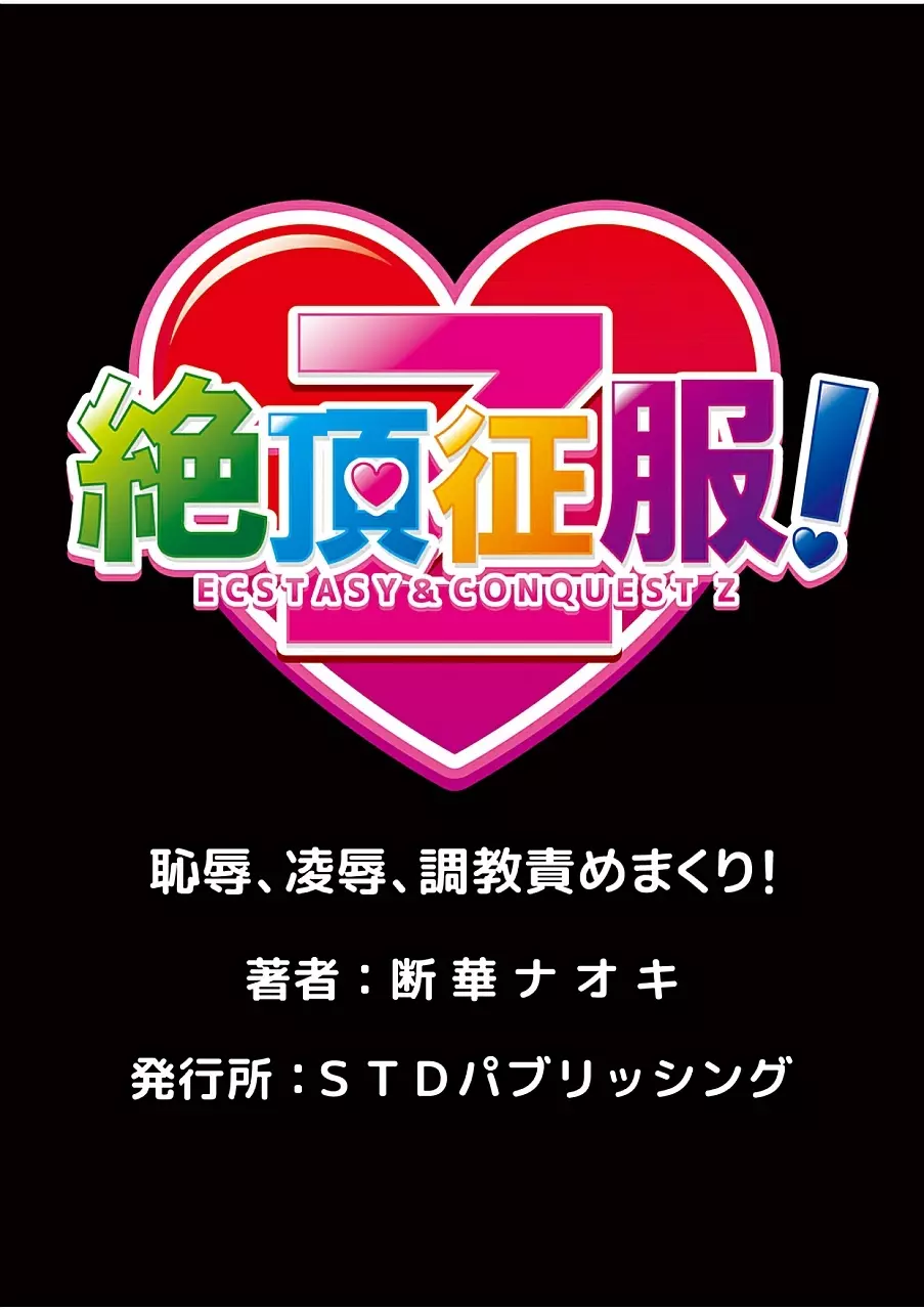 人妻淫獄 ~強制的に調教開発されるカラダ~ 9 Page.26