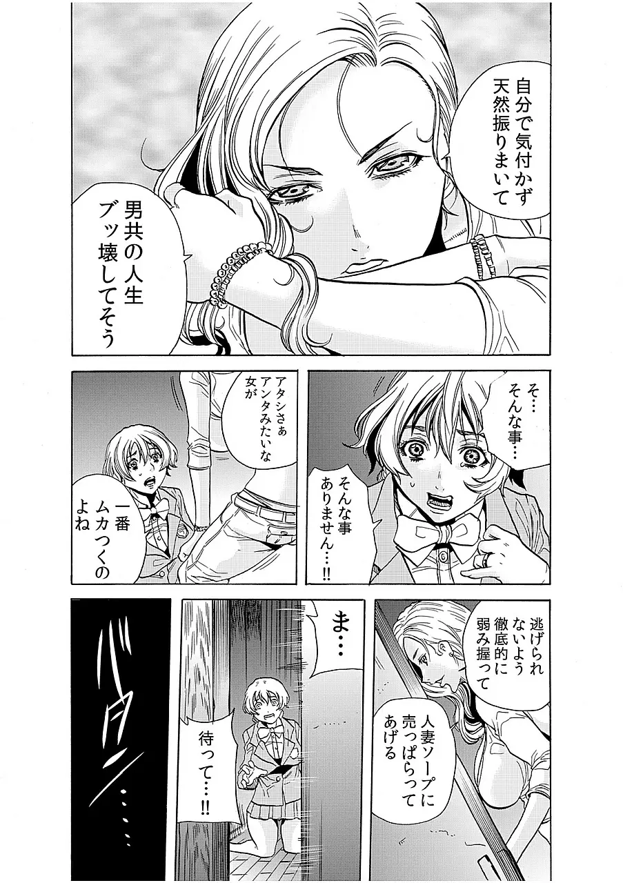 人妻淫獄 ~強制的に調教開発されるカラダ~ 9 Page.4