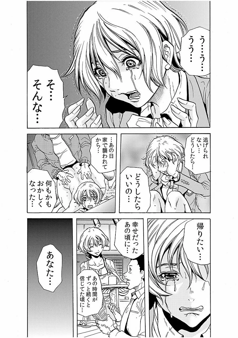 人妻淫獄 ~強制的に調教開発されるカラダ~ 9 Page.5