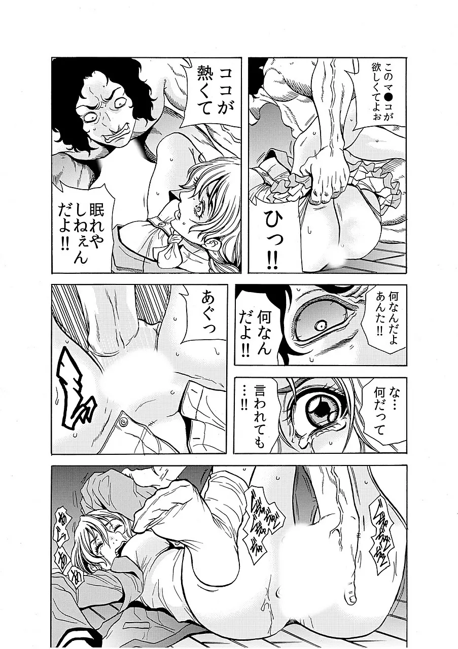 人妻淫獄 ~強制的に調教開発されるカラダ~ 9 Page.8