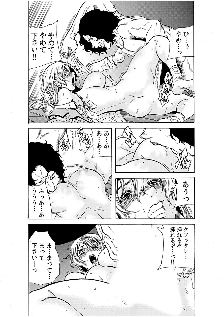 人妻淫獄 ~強制的に調教開発されるカラダ~ 9 Page.9
