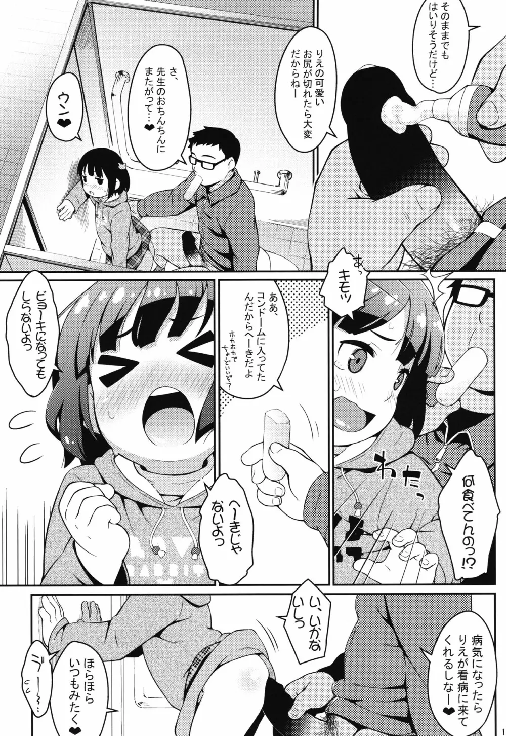 教え子はJSアナル＊ビッチ Page.12