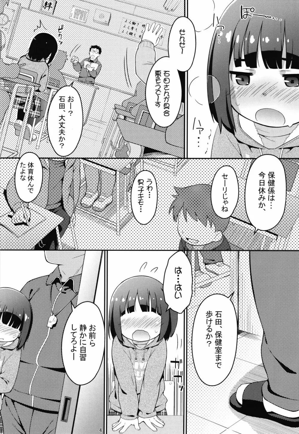 教え子はJSアナル＊ビッチ Page.3