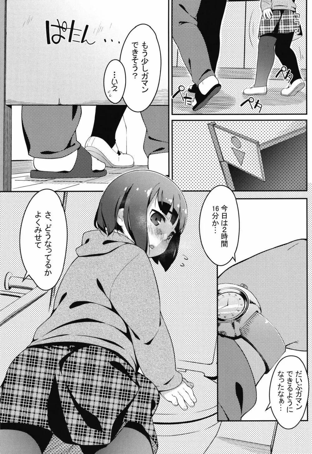 教え子はJSアナル＊ビッチ Page.4