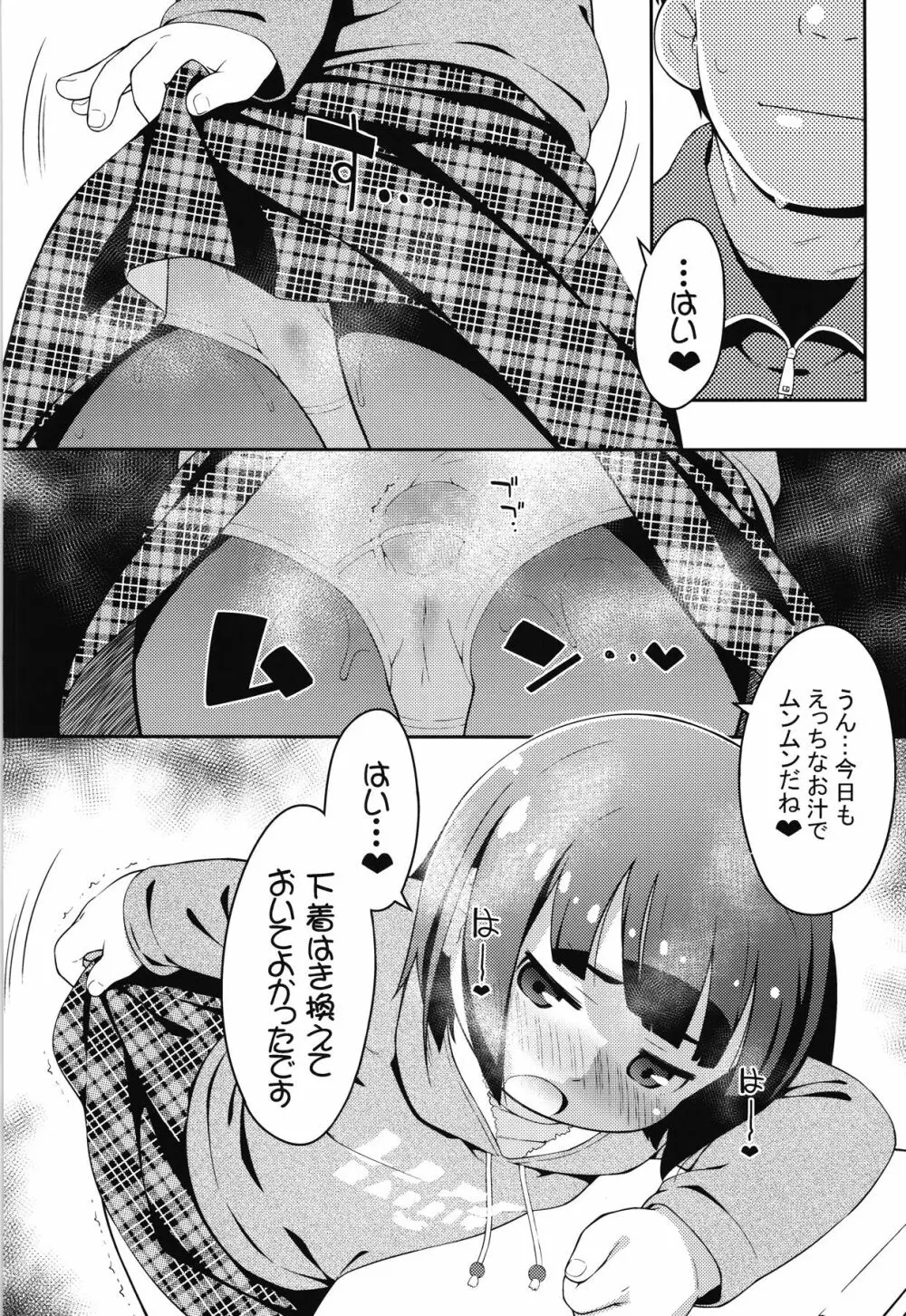 教え子はJSアナル＊ビッチ Page.5