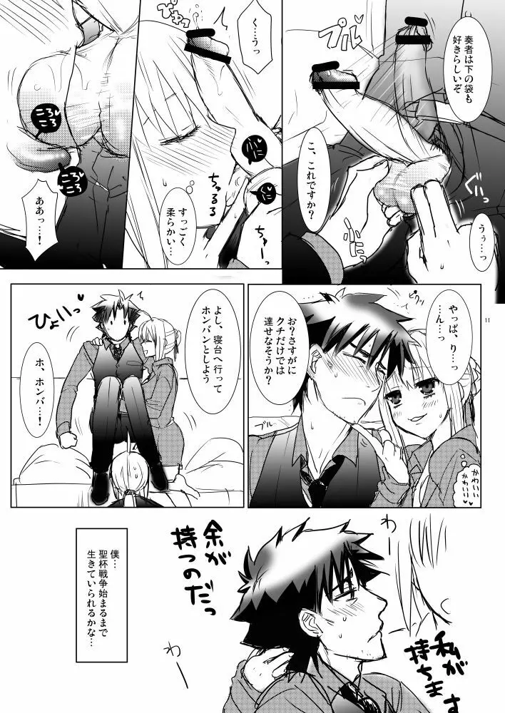 剣切剣コピー本 Page.10