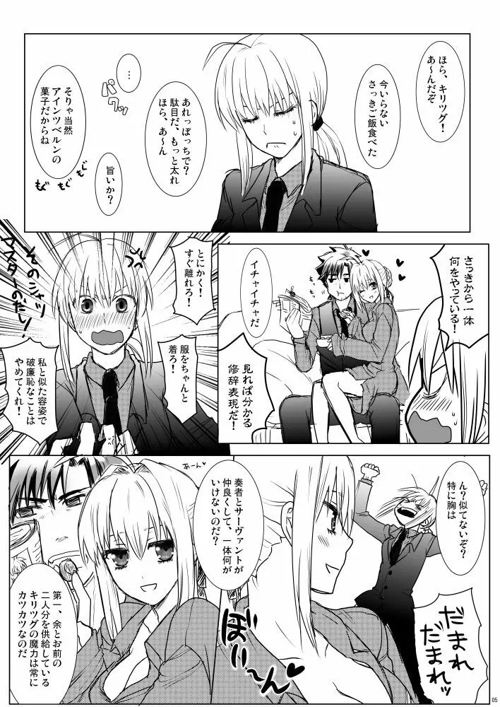 剣切剣コピー本 Page.4