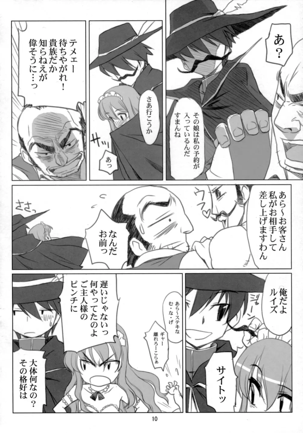 EROZERO2 Page.9