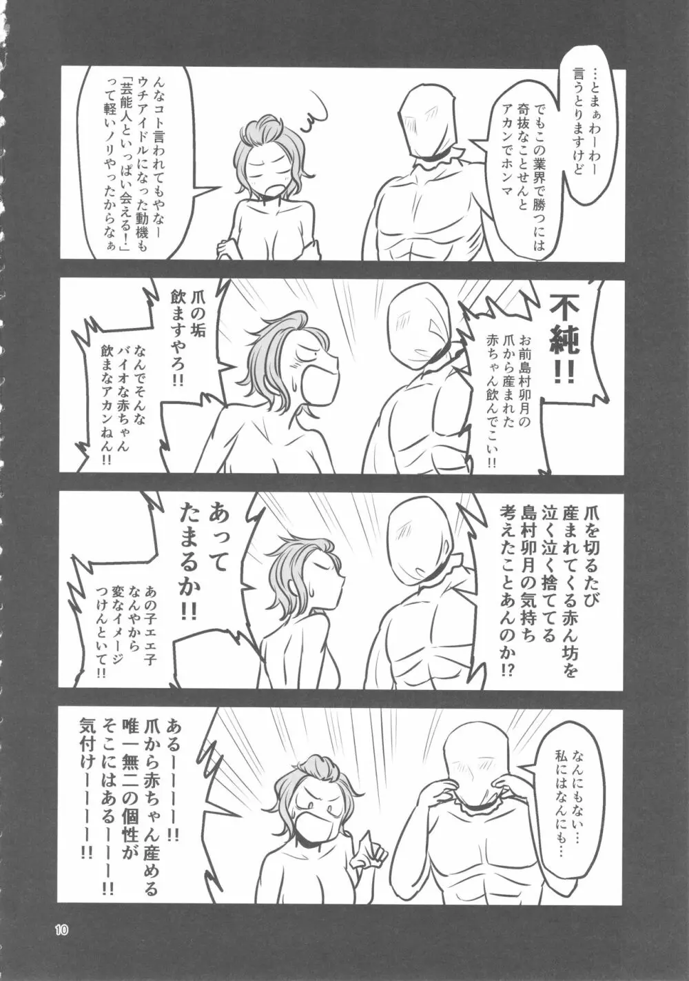 もうええわ！ハメさしてもらうわ！ Page.10