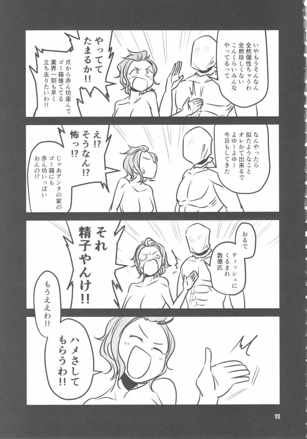 もうええわ！ハメさしてもらうわ！ Page.11