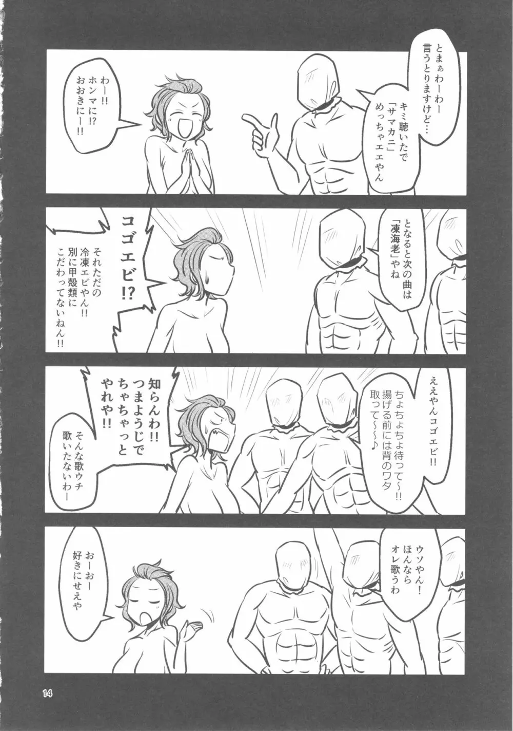 もうええわ！ハメさしてもらうわ！ Page.15