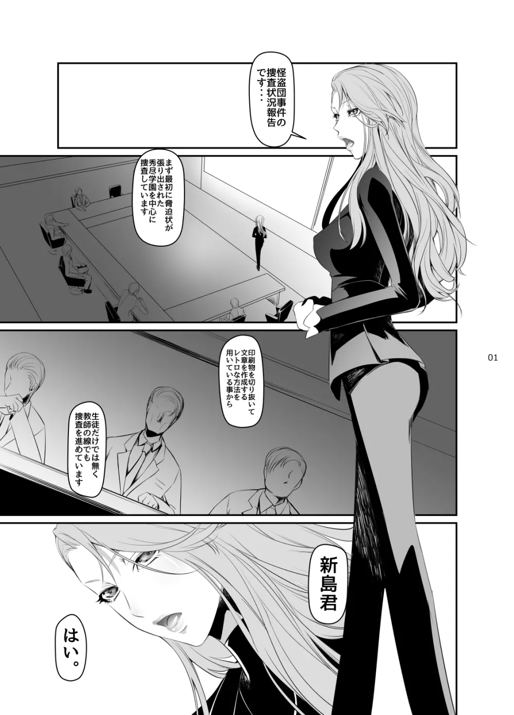 攻略失敗3 Page.2