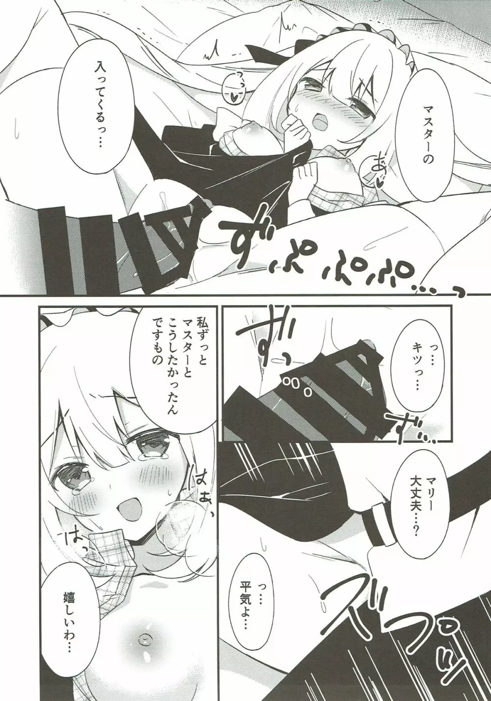 マリーにやさしくしてくださいね? Page.11