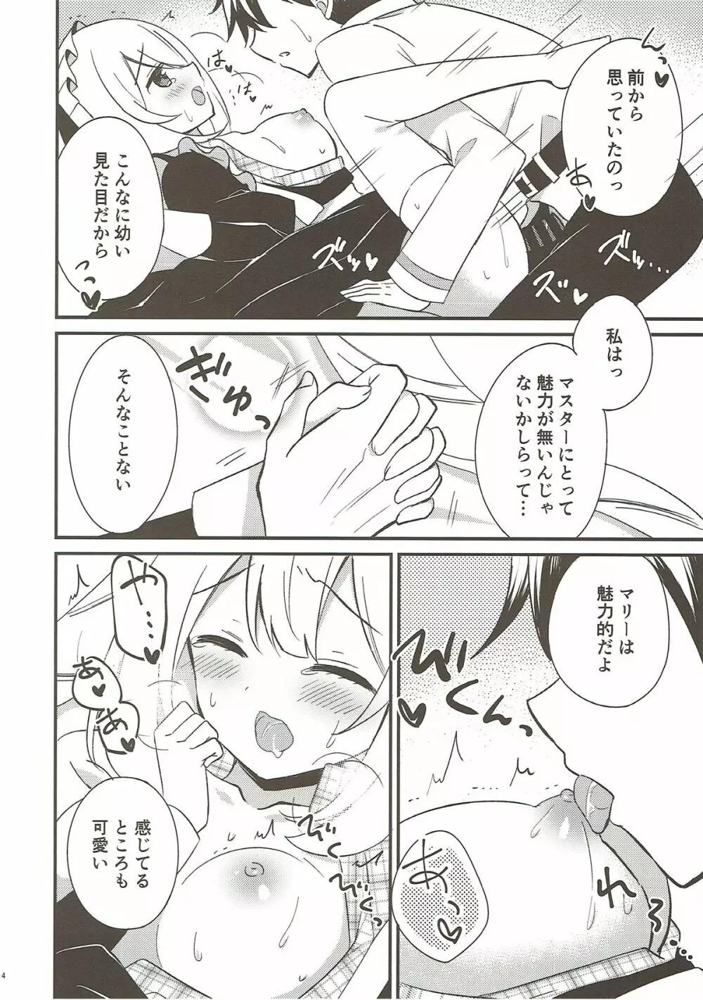マリーにやさしくしてくださいね? Page.12