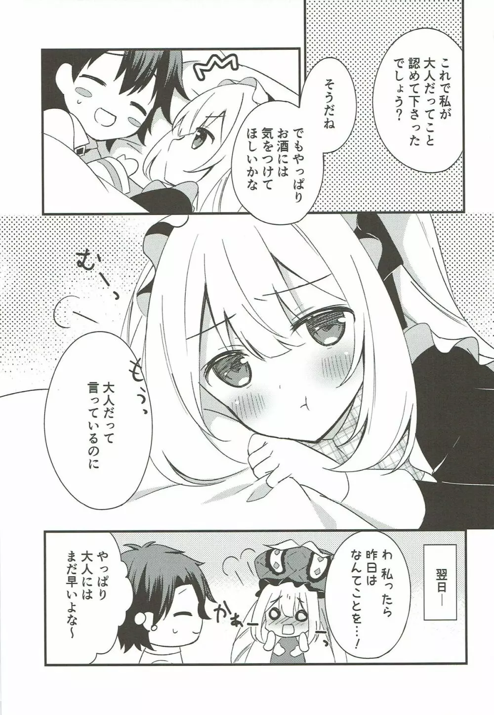 マリーにやさしくしてくださいね? Page.15
