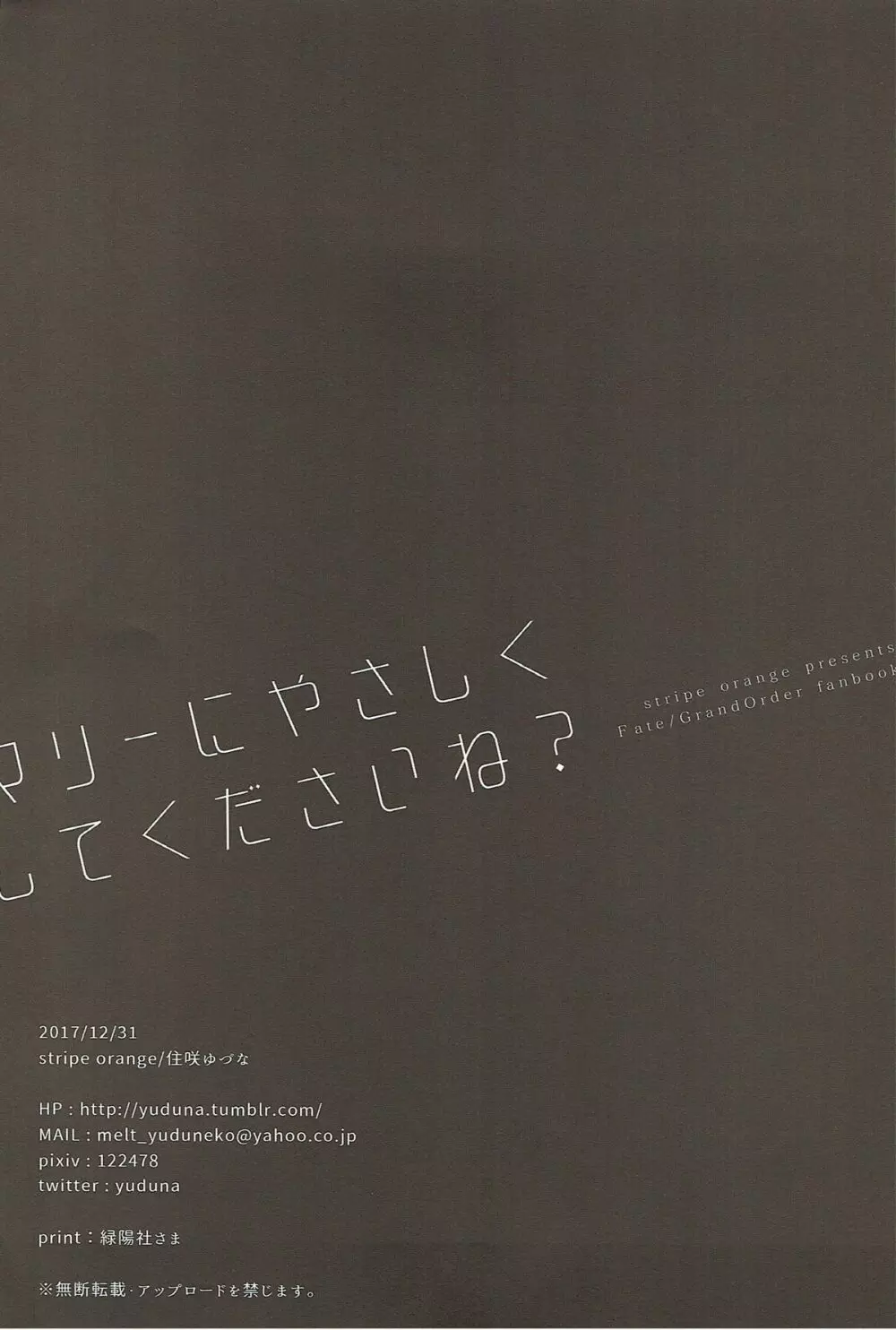 マリーにやさしくしてくださいね? Page.16
