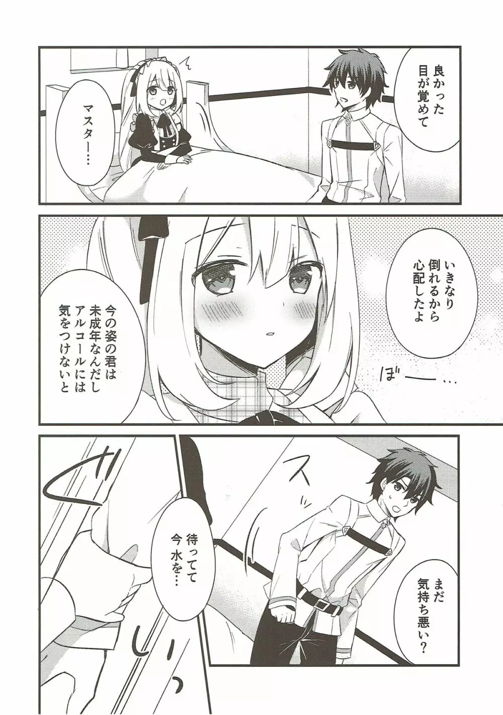 マリーにやさしくしてくださいね? Page.6