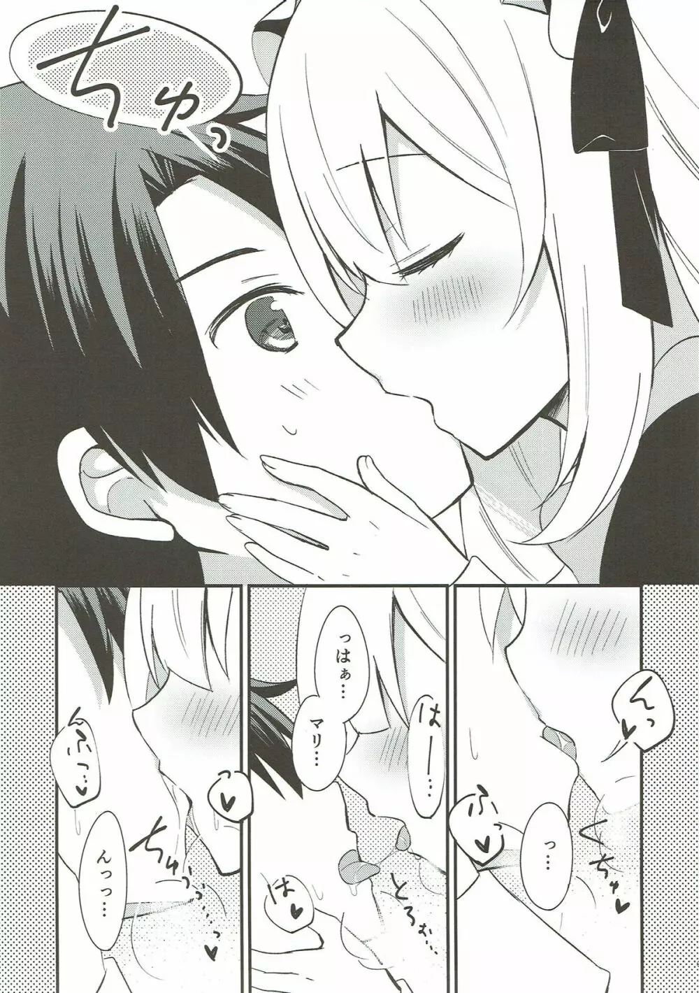マリーにやさしくしてくださいね? Page.7