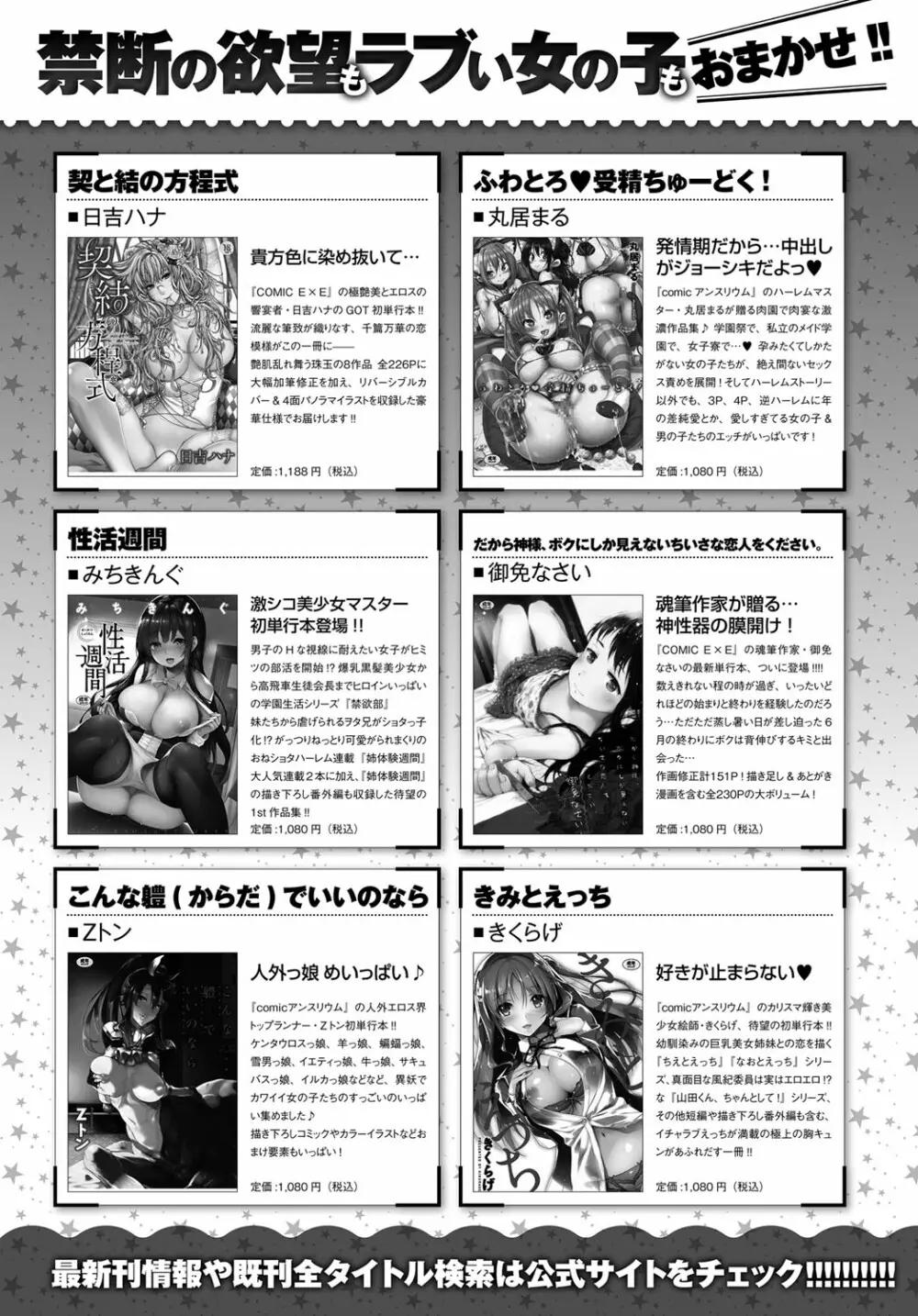 COMIC アンスリウム 2018年2月号 Page.556