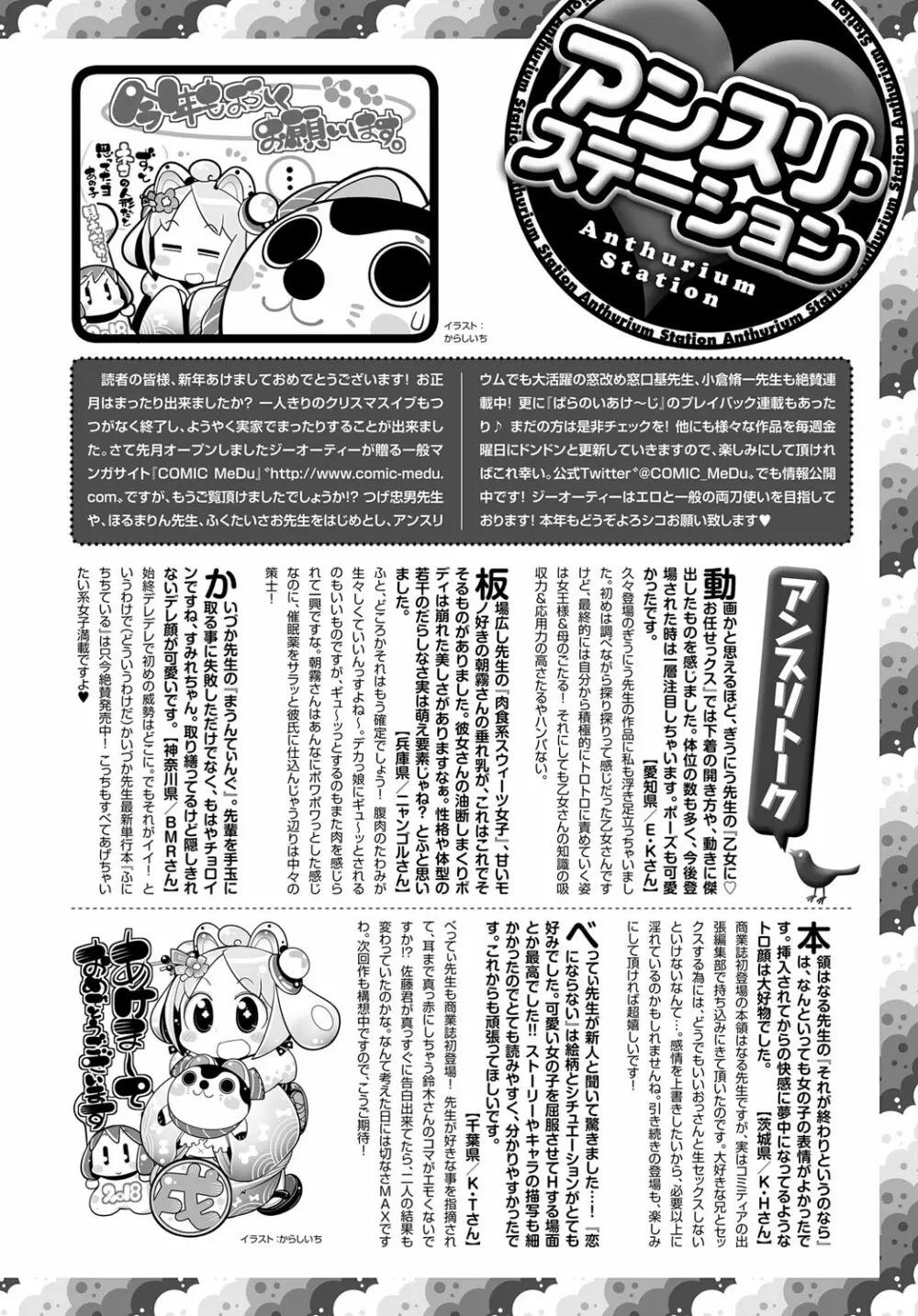 COMIC アンスリウム 2018年2月号 Page.561