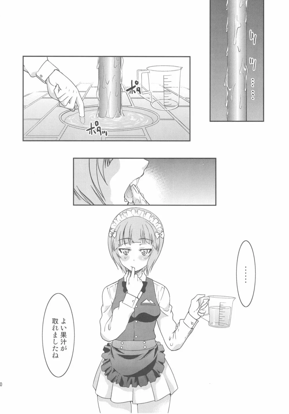 パンがなければ紅茶を飲めばいいじゃない Page.19