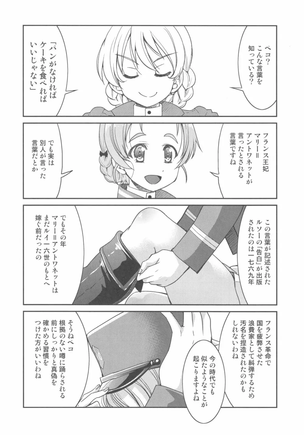 パンがなければ紅茶を飲めばいいじゃない Page.3