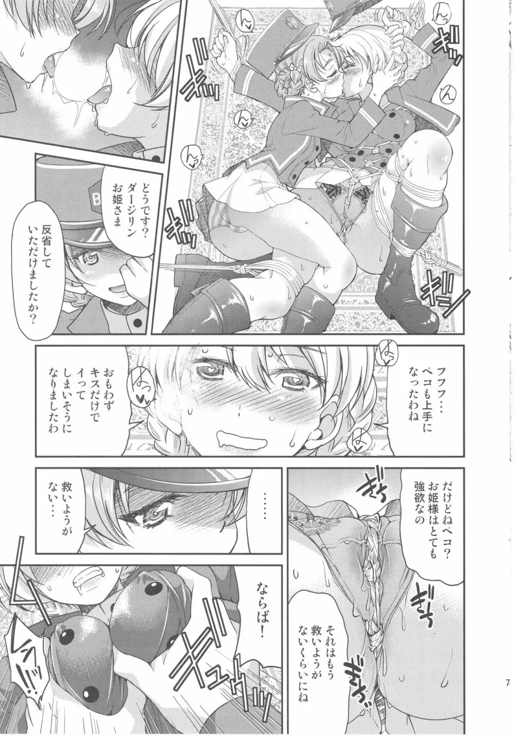 パンがなければ紅茶を飲めばいいじゃない Page.6