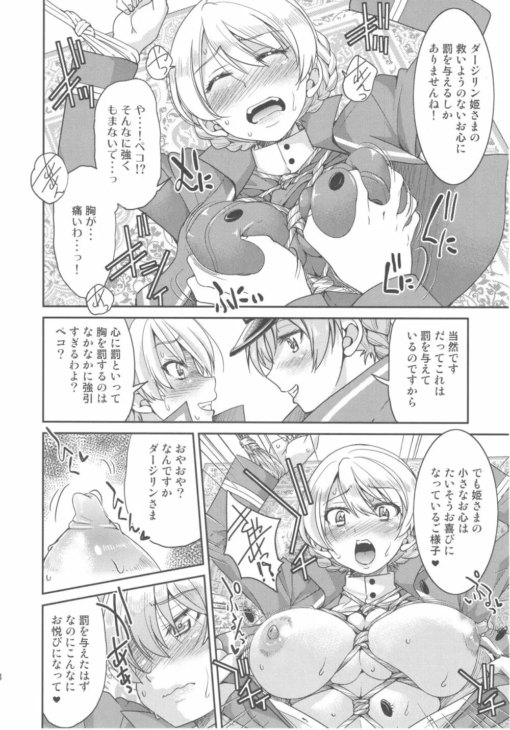 パンがなければ紅茶を飲めばいいじゃない Page.7