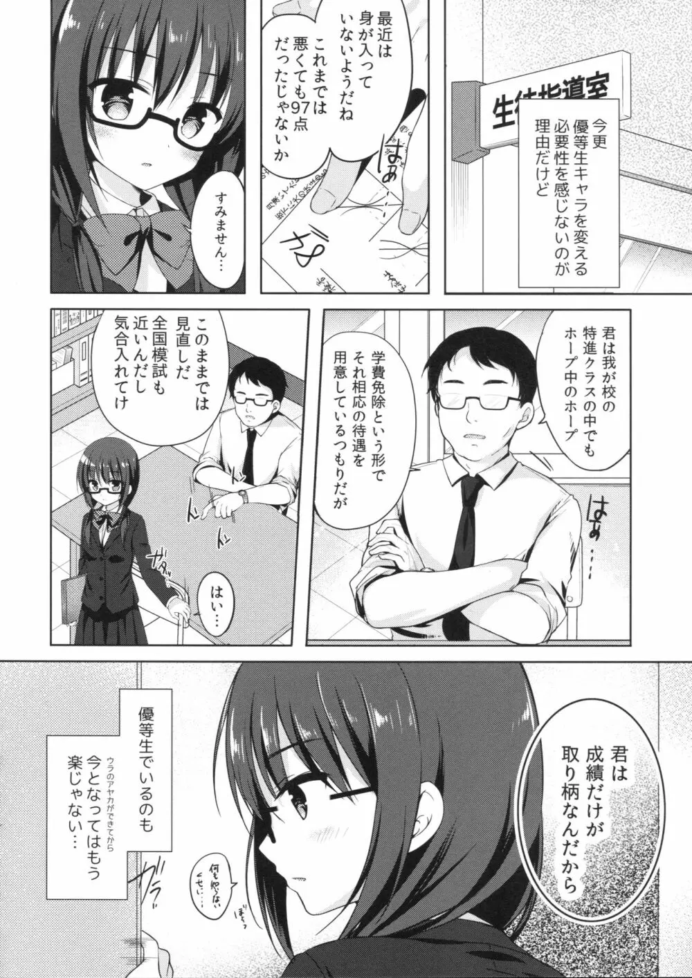 優等生 綾香のウラオモテ 総集編01 Page.43