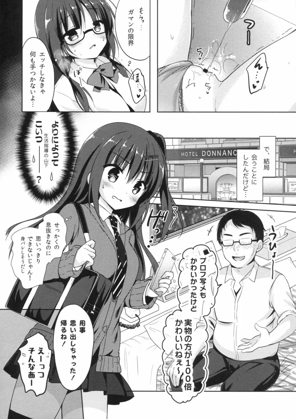 優等生 綾香のウラオモテ 総集編01 Page.47