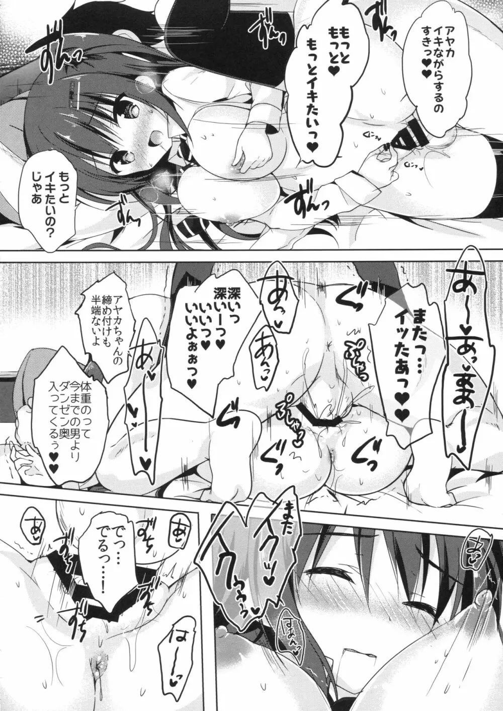 優等生 綾香のウラオモテ 総集編01 Page.53