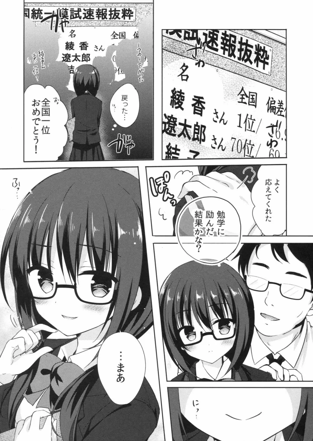 優等生 綾香のウラオモテ 総集編01 Page.60