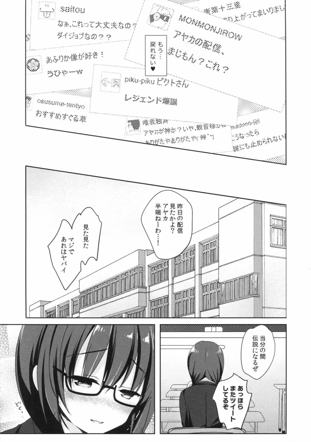 優等生 綾香のウラオモテ 総集編01 Page.82