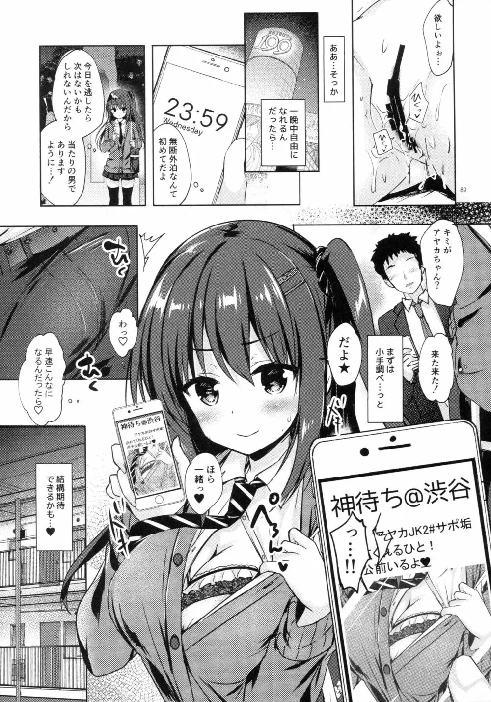 優等生 綾香のウラオモテ 総集編01 Page.88