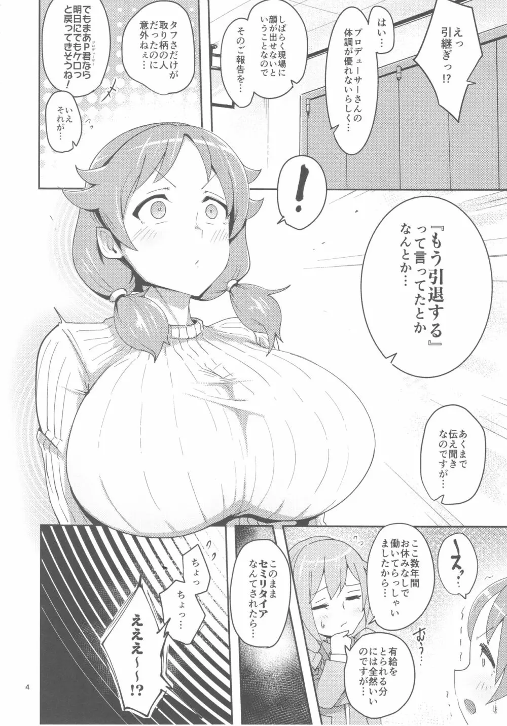 早苗さんに元気にしてもらう本 Page.3