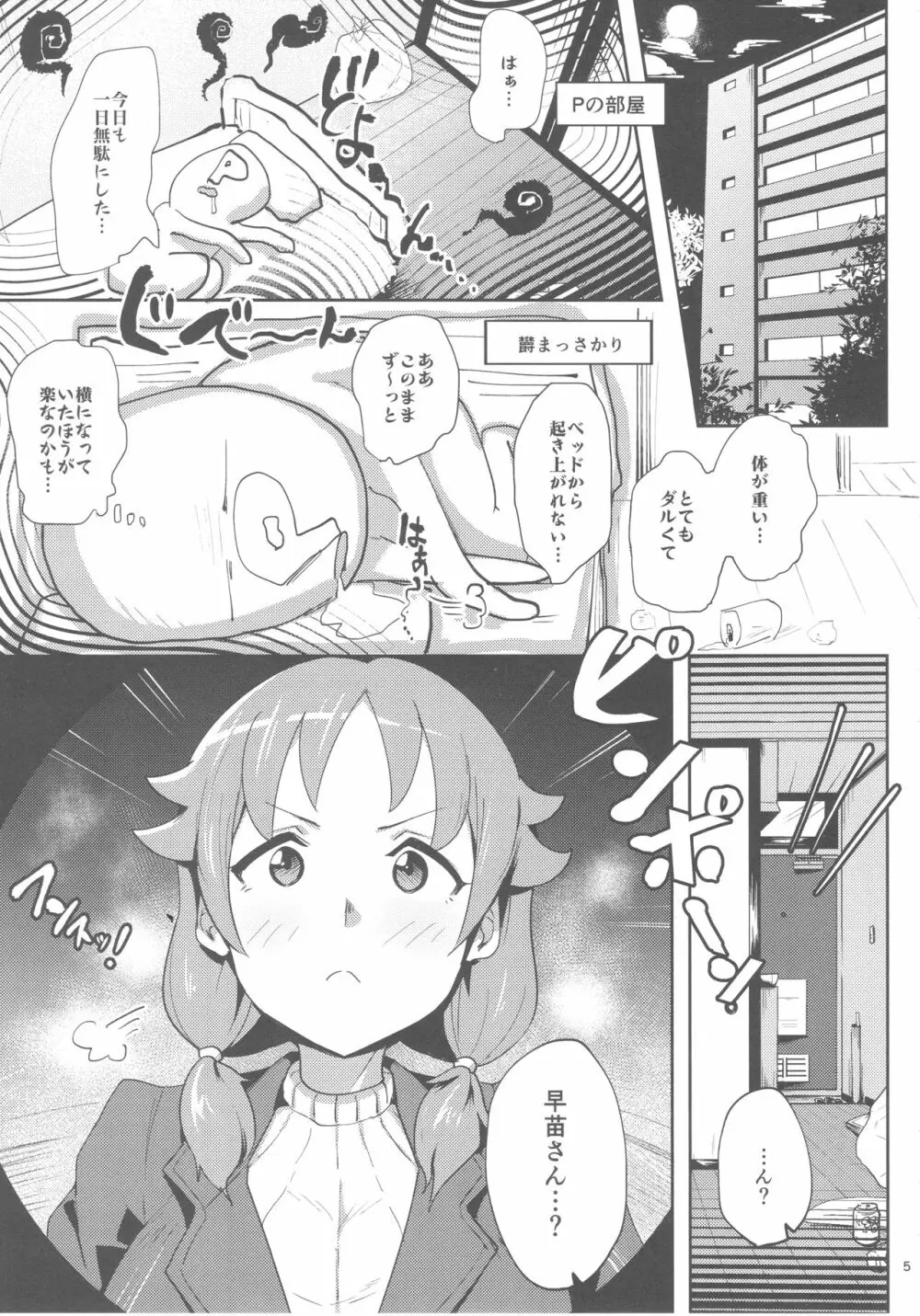 早苗さんに元気にしてもらう本 Page.4