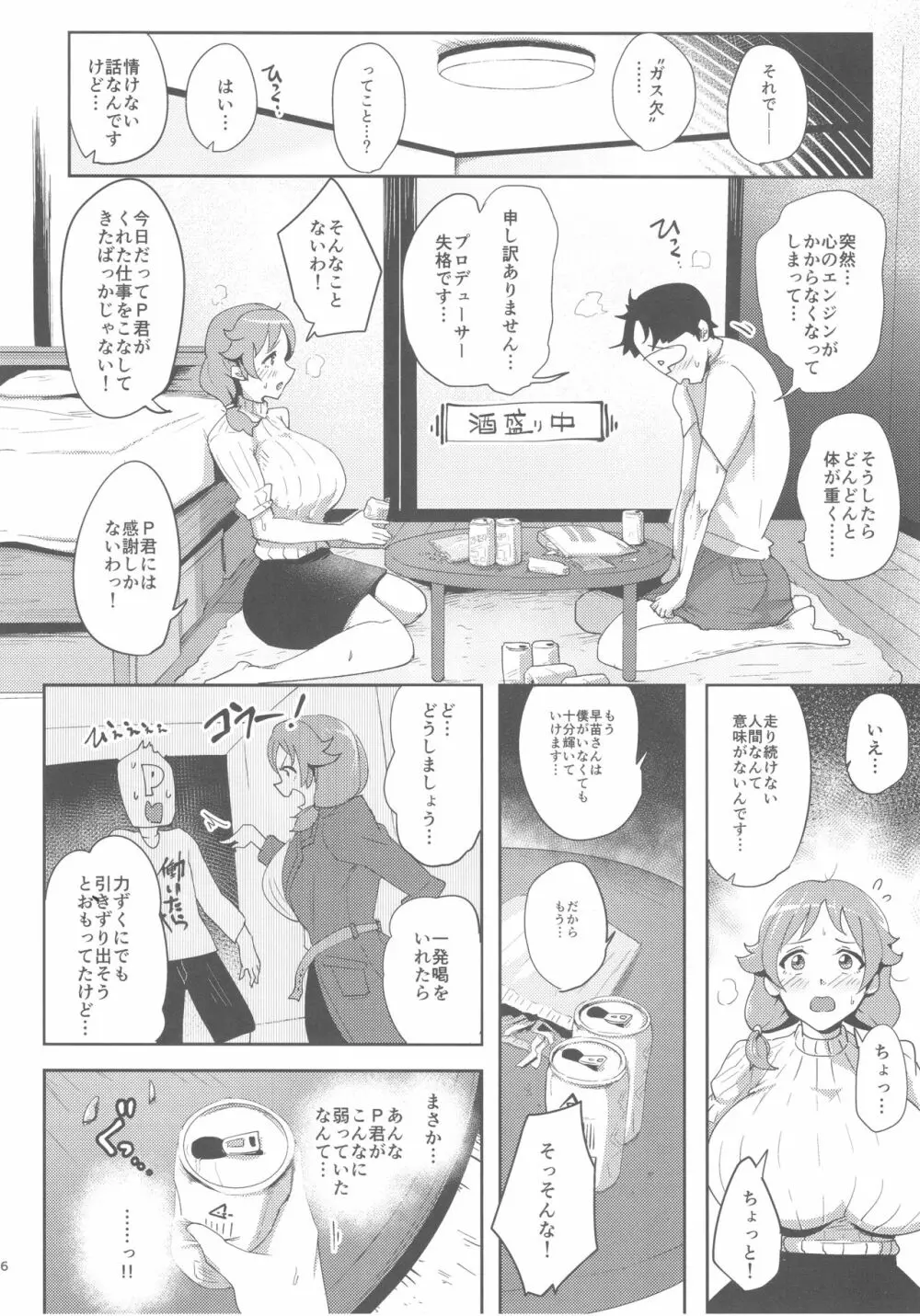 早苗さんに元気にしてもらう本 Page.5