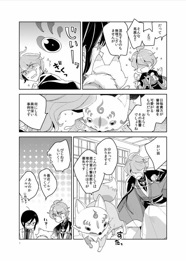 こんなはずじゃなかった Page.10