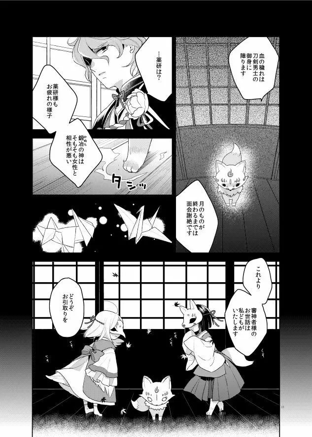 こんなはずじゃなかった Page.13