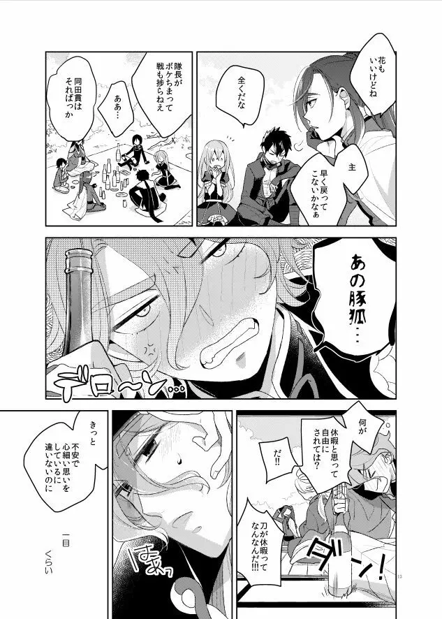 こんなはずじゃなかった Page.15