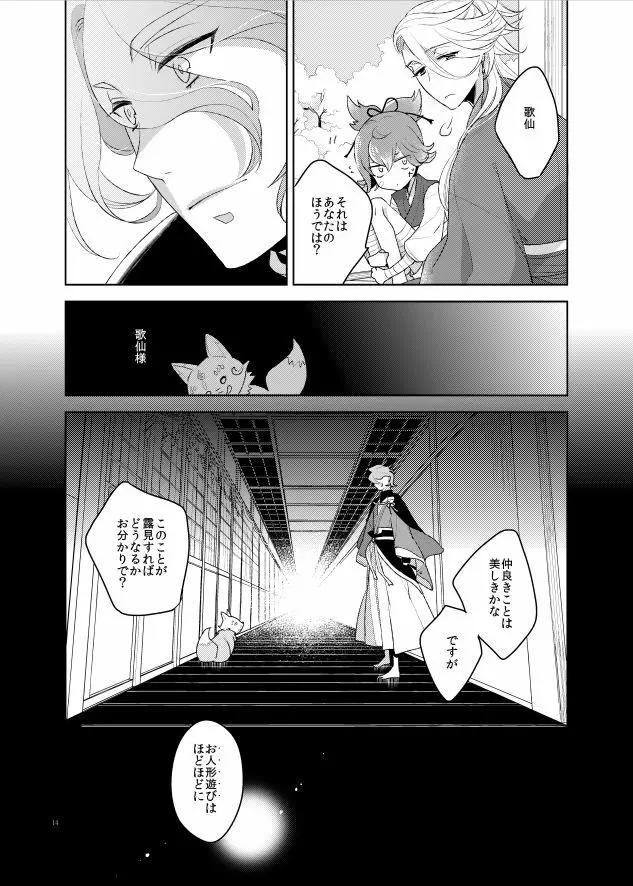 こんなはずじゃなかった Page.16