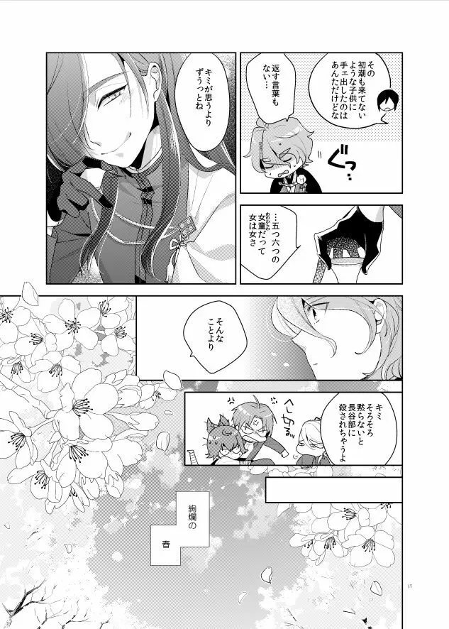 こんなはずじゃなかった Page.19