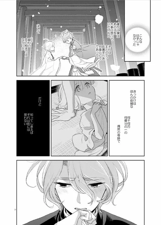 こんなはずじゃなかった Page.22