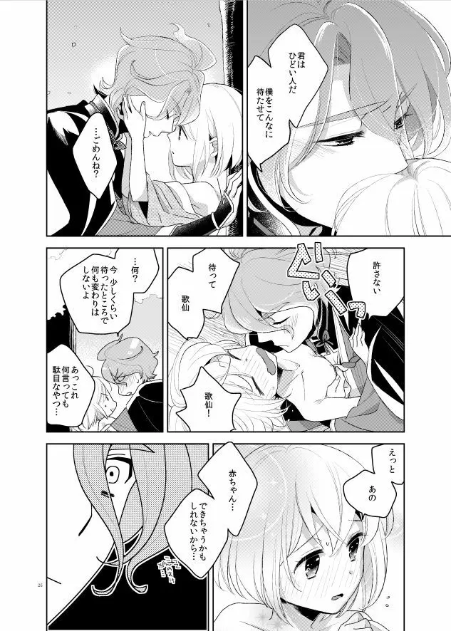 こんなはずじゃなかった Page.28