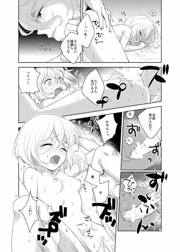 こんなはずじゃなかった Page.38