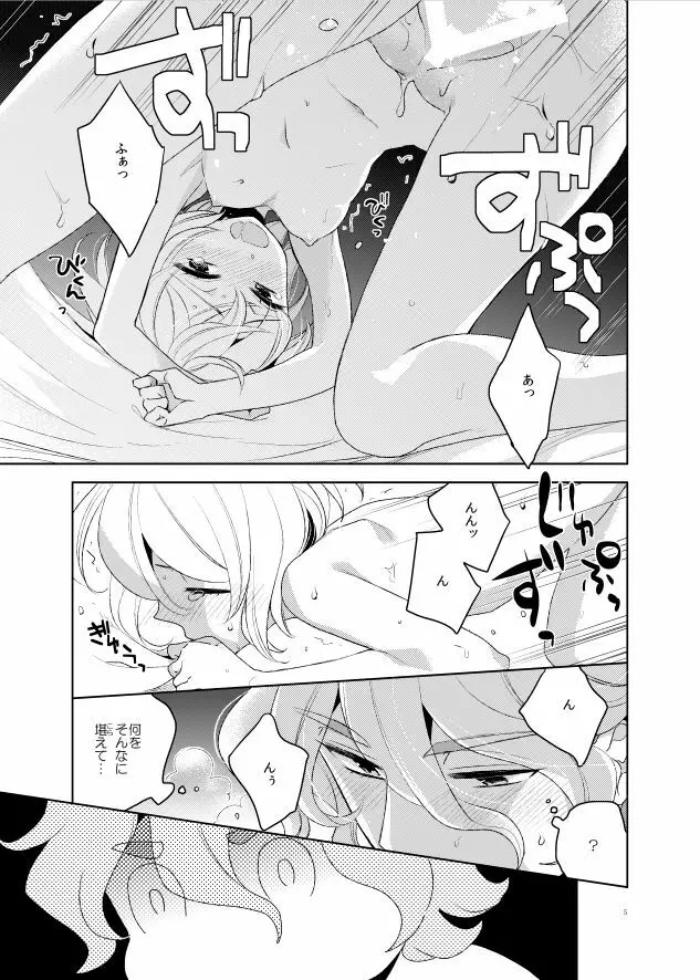 こんなはずじゃなかった Page.7