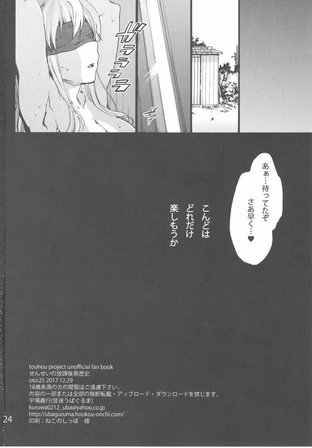せんせいの放課後黒歴史 Page.25
